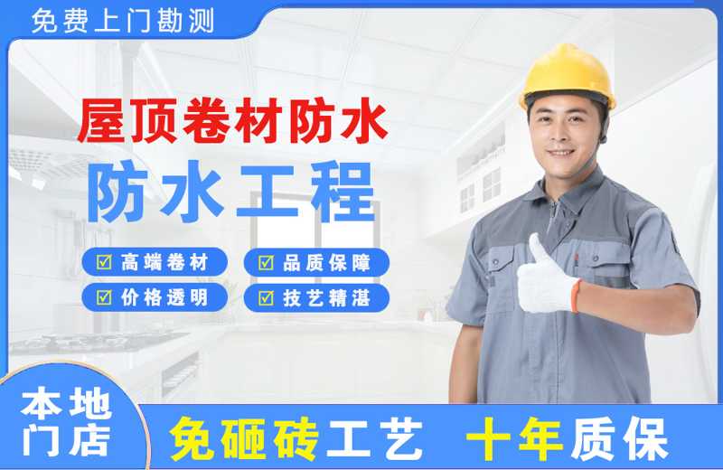 德庆屋顶卷材防水